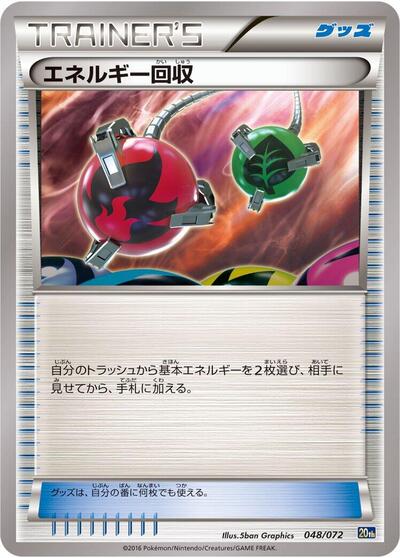 Energy Retrieval #48 BREAK Starter Pack (Japanese)