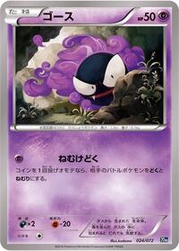 Gastly #24 BREAK Starter Pack (Japanese)