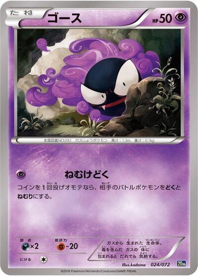 Gastly #24 BREAK Starter Pack (Japanese)