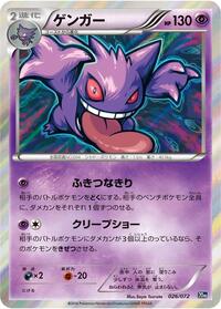 Gengar #26 BREAK Starter Pack (Japanese)