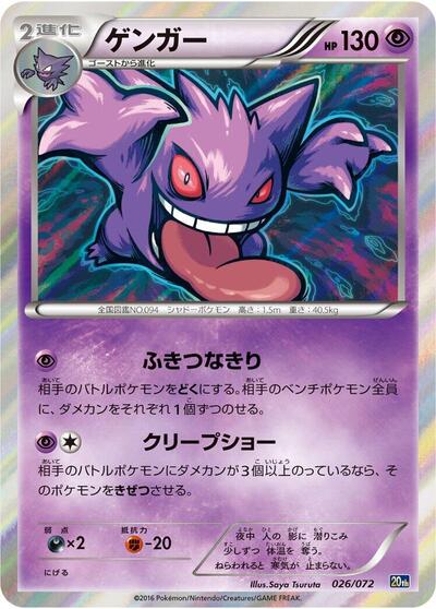 Gengar #26 BREAK Starter Pack (Japanese)