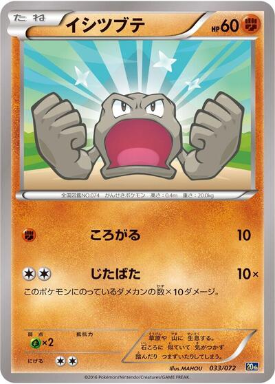 Geodude #33 BREAK Starter Pack (Japanese)