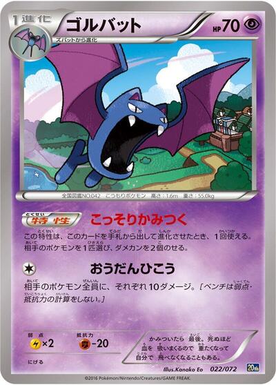 Golbat #22 BREAK Starter Pack (Japanese)