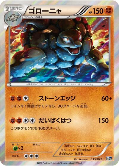 Golem #35 BREAK Starter Pack (Japanese)