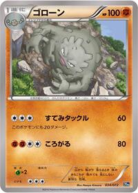 Graveler #34 BREAK Starter Pack (Japanese)