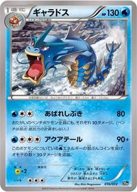 Gyarados #16 BREAK Starter Pack (Japanese)