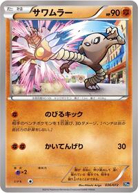 Hitmonlee #36 BREAK Starter Pack (Japanese)