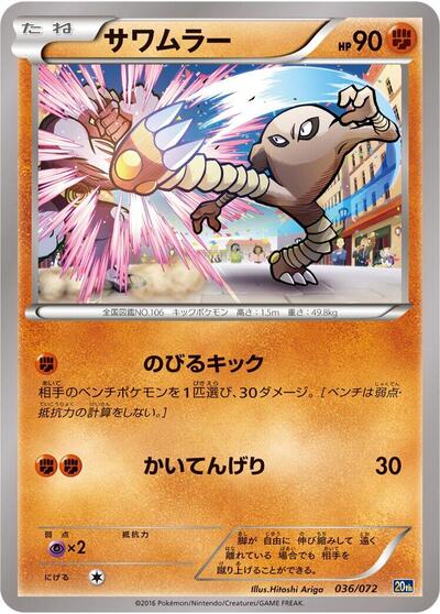 Hitmonlee #36 BREAK Starter Pack (Japanese)