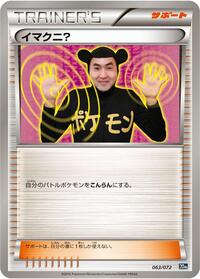 Imakuni? #63 BREAK Starter Pack (Japanese)