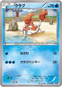 Krabby #77 BREAK Starter Pack (Japanese)