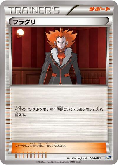 Lysandre #68 BREAK Starter Pack (Japanese)