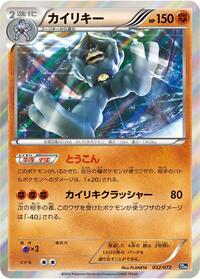 Machamp #32 BREAK Starter Pack (Japanese)