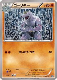 Machoke BREAK Starter Pack (Japanese) #31