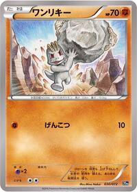 Machop #30 BREAK Starter Pack (Japanese)