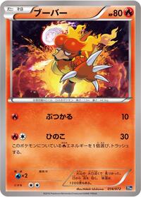 Magmar #14 BREAK Starter Pack (Japanese)