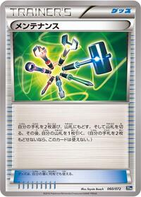 Maintenance #60 BREAK Starter Pack (Japanese)