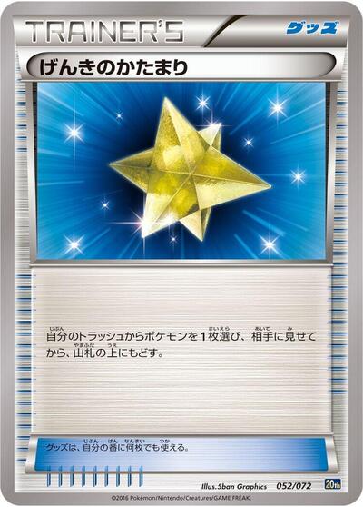 Max Revive #52 BREAK Starter Pack (Japanese)