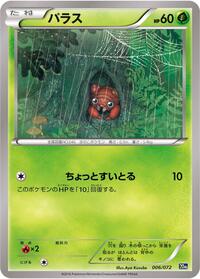 Paras #6 BREAK Starter Pack (Japanese)
