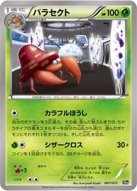 Parasect #7 BREAK Starter Pack (Japanese)