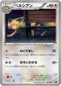 Persian #43 BREAK Starter Pack (Japanese)
