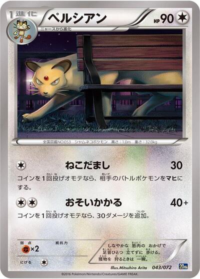 Persian #43 BREAK Starter Pack (Japanese)
