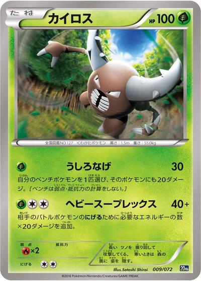 Pinsir BREAK Starter Pack (Japanese) #9