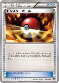 Poke Ball #61 BREAK Starter Pack (Japanese)