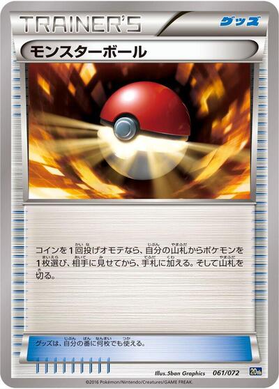 Poke Ball #61 BREAK Starter Pack (Japanese)