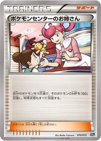 Pokemon Center Lady #70 BREAK Starter Pack (Japanese)