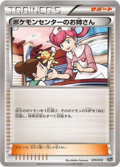 Pokemon Center Lady #70 BREAK Starter Pack (Japanese)