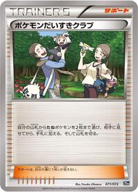 Pokemon Fan Club #71 BREAK Starter Pack (Japanese)