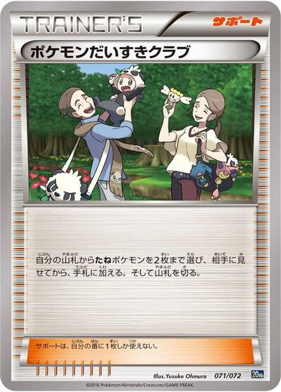Pokemon Fan Club #71 BREAK Starter Pack (Japanese)