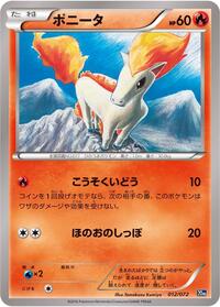 Ponyta #12 BREAK Starter Pack (Japanese)