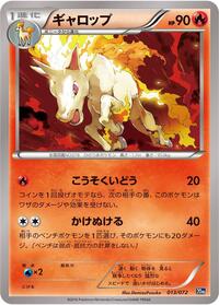Rapidash #13 BREAK Starter Pack (Japanese)