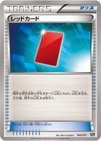 Red Card #62 BREAK Starter Pack (Japanese)