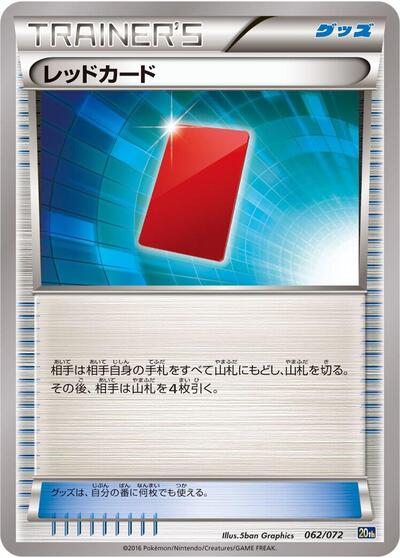 Red Card #62 BREAK Starter Pack (Japanese)
