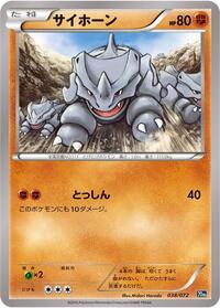 Rhyhorn #38 BREAK Starter Pack (Japanese)