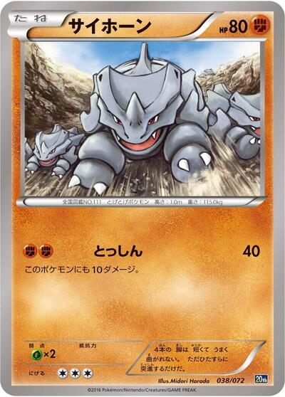 Rhyhorn #38 BREAK Starter Pack (Japanese)