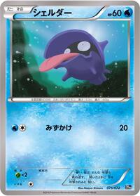 Shellder #75 BREAK Starter Pack (Japanese)