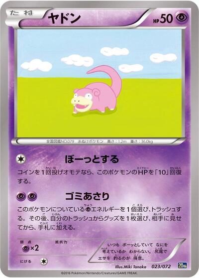 Slowpoke #23 BREAK Starter Pack (Japanese)