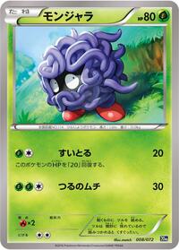 Tangela #8 BREAK Starter Pack (Japanese)