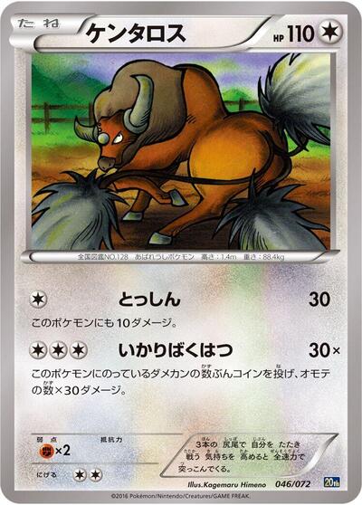 Tauros #46 BREAK Starter Pack (Japanese)