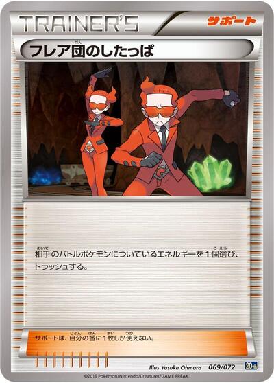 Team Flare Grunt #69 BREAK Starter Pack (Japanese)