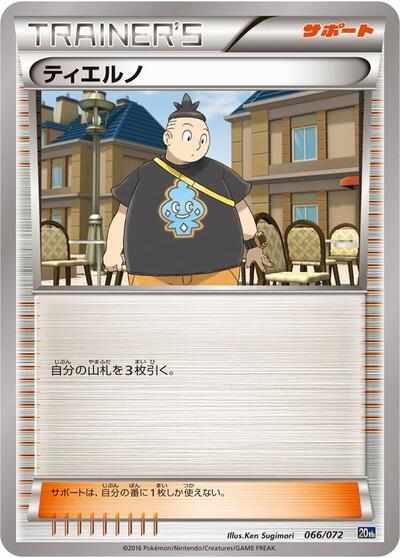 Tierno #66 BREAK Starter Pack (Japanese)