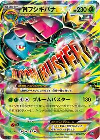 M Venusaur EX #2 BREAK Starter Pack (Japanese)