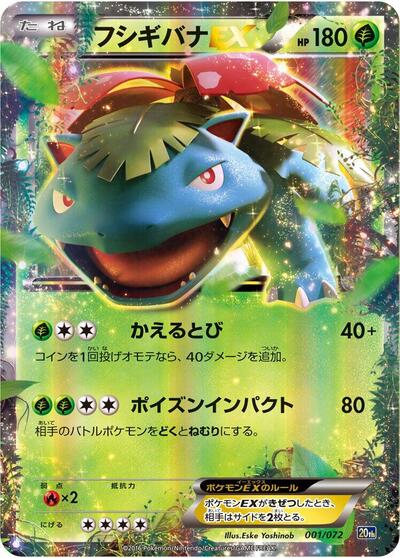 Venusaur EX #1 BREAK Starter Pack (Japanese)