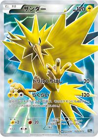 Zapdos #20 BREAK Starter Pack (Japanese)