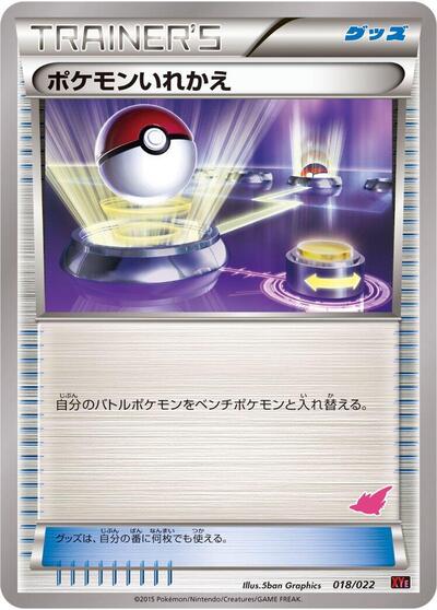 Switch #18 Emboar-EX vs Togekiss-EX Deck Kit (Japanese)