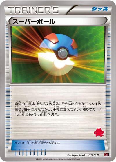 Great Ball #17 Emboar-EX vs Togekiss-EX Deck Kit (Japanese)