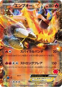Emboar EX #3